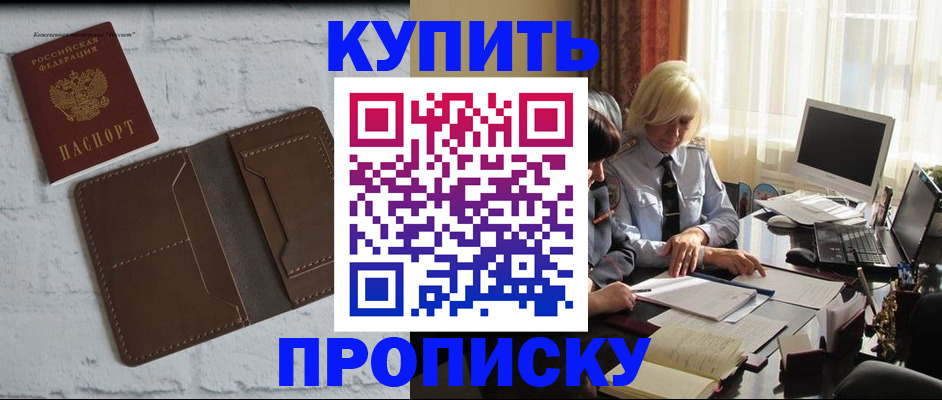 временная регистрация надежно в Воронежской области