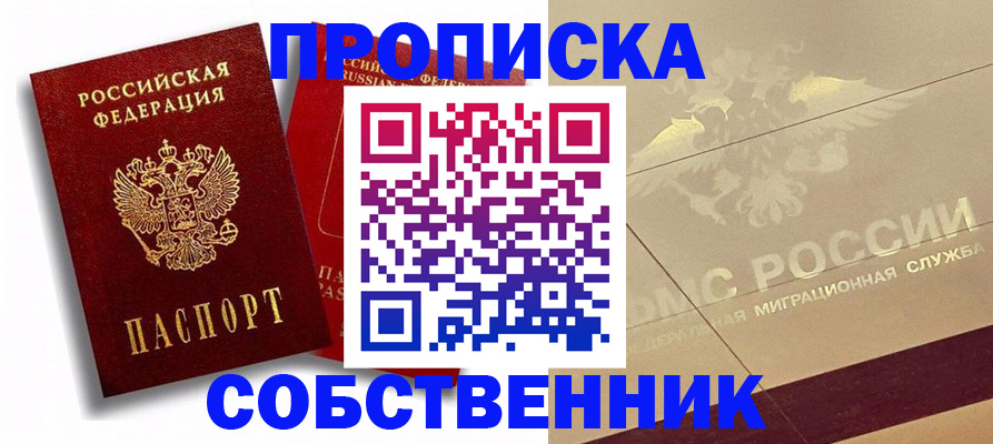 прописка для работы в Воронежской области