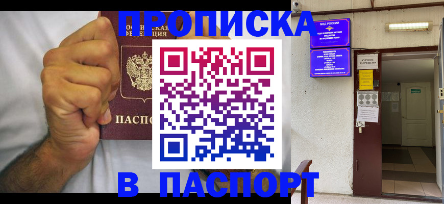 прописка для работы в Воронежской области